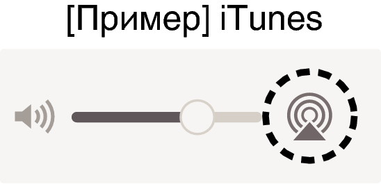 AirPlay iTunes1